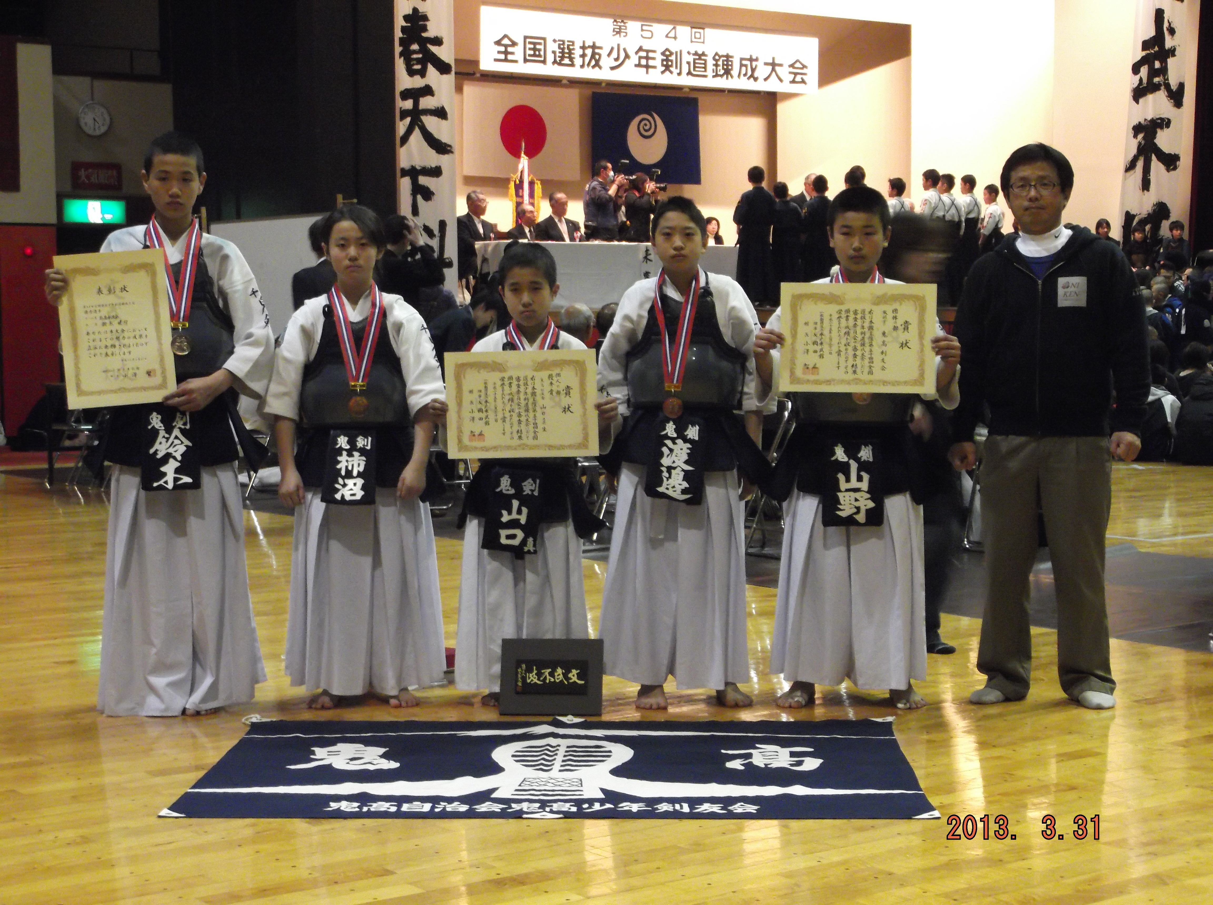 第54回全国選抜少年剣道練成大会