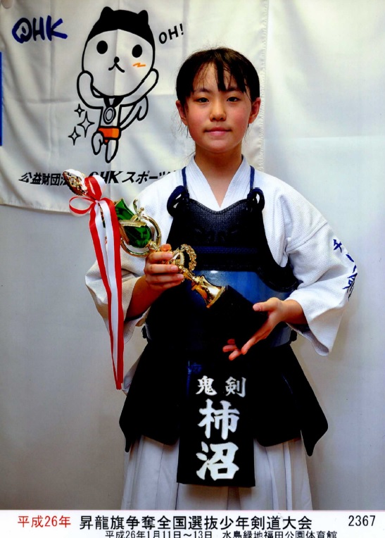昇龍旗争奪全国選抜少年剣道大会