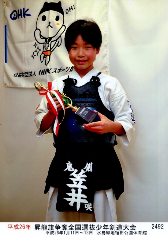 昇龍旗争奪全国選抜少年剣道大会