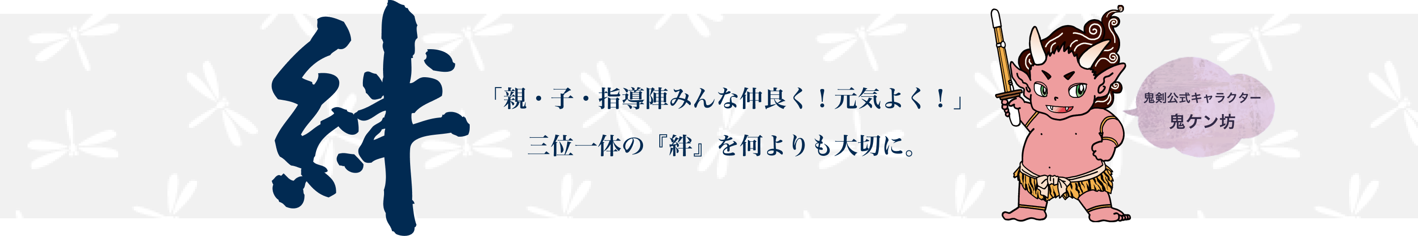 鬼高剣友会 剣道体験教室 鬼高小体育館にて開催